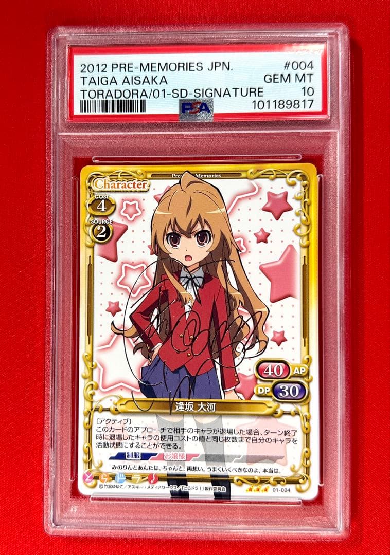 逢坂 大河 サイン PSA10 とらドラ！ プレシャスメモリーズ