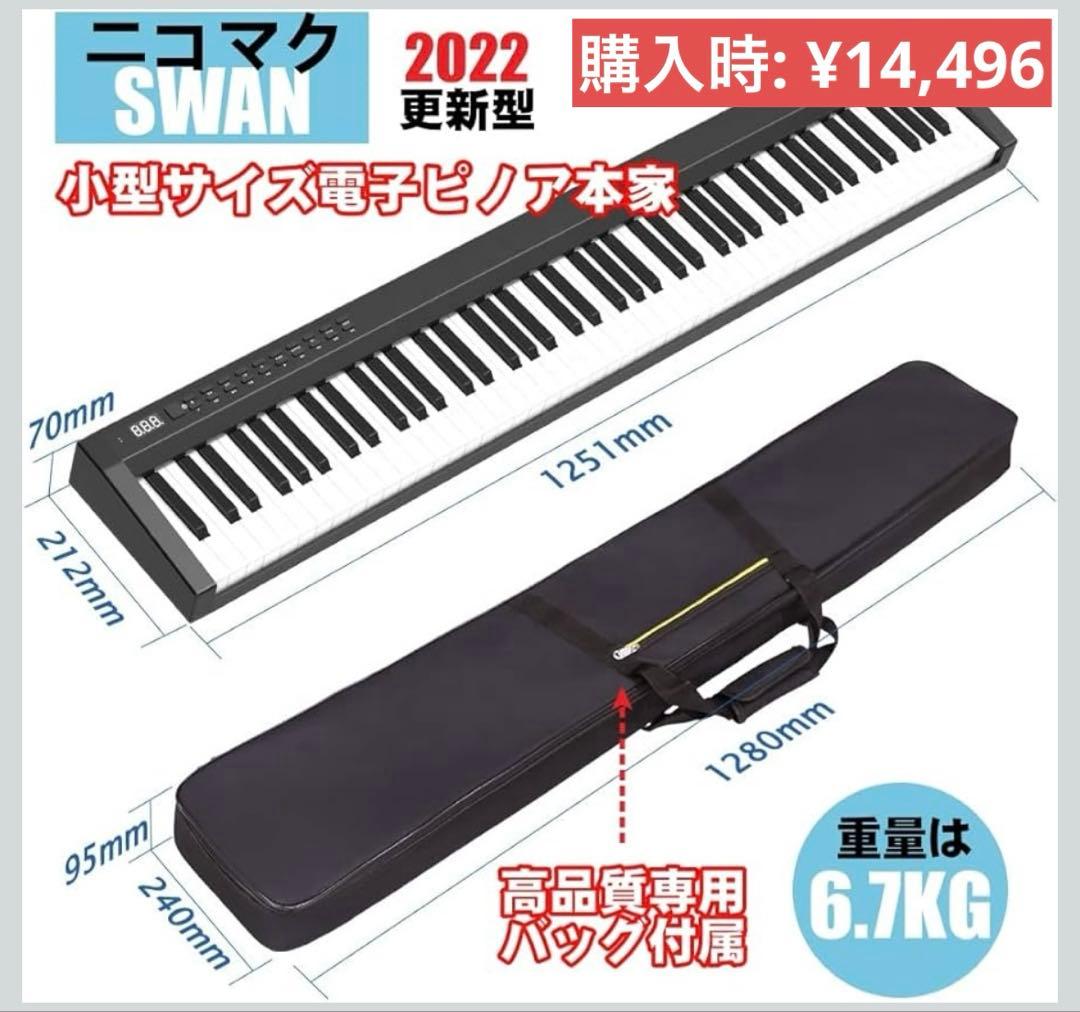 ニコマク NikoMaku 電子ピアノ 88鍵盤 128種類音色 更新型