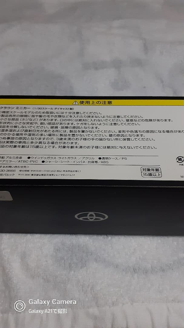 トヨタ 新型クラウンセダン ミニカー 非売品
