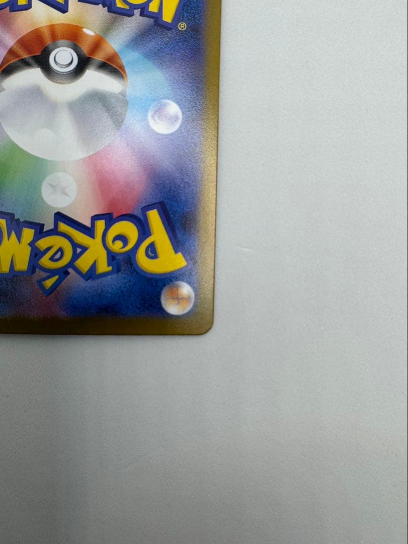 メガリザードンX ex sar 美品 センタリング良好