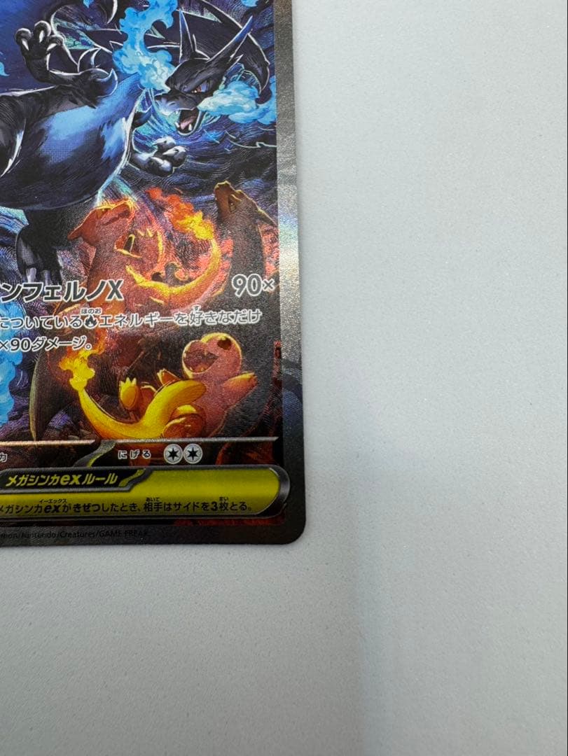 メガリザードンX ex sar 美品 センタリング良好