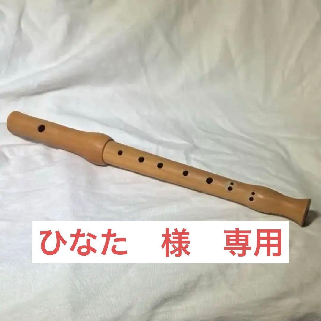 Mellenhauer picco 横笛 リコーダー