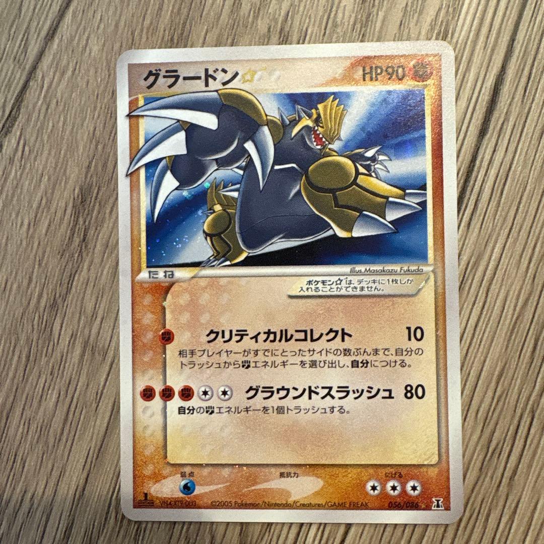 「美品」グラードン☆ ☆ 拡張パック ホロンの研究塔 056/086