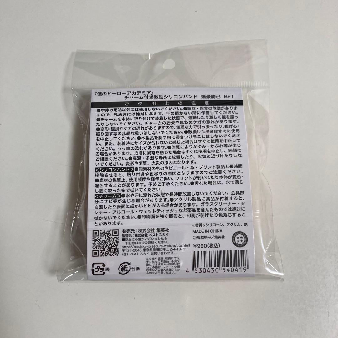 僕のヒーローアカデミア ヒロアカ 爆豪勝己