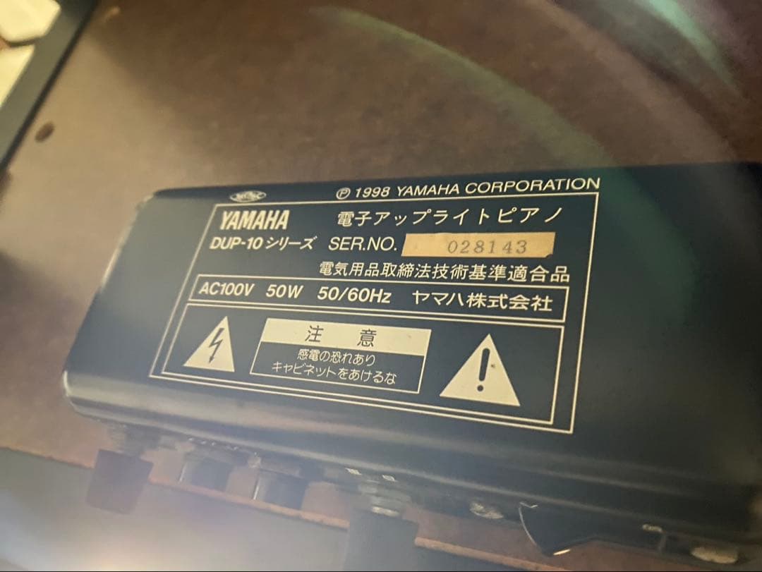 ★YAMAHA 電子アップライトピアノ DUP-10