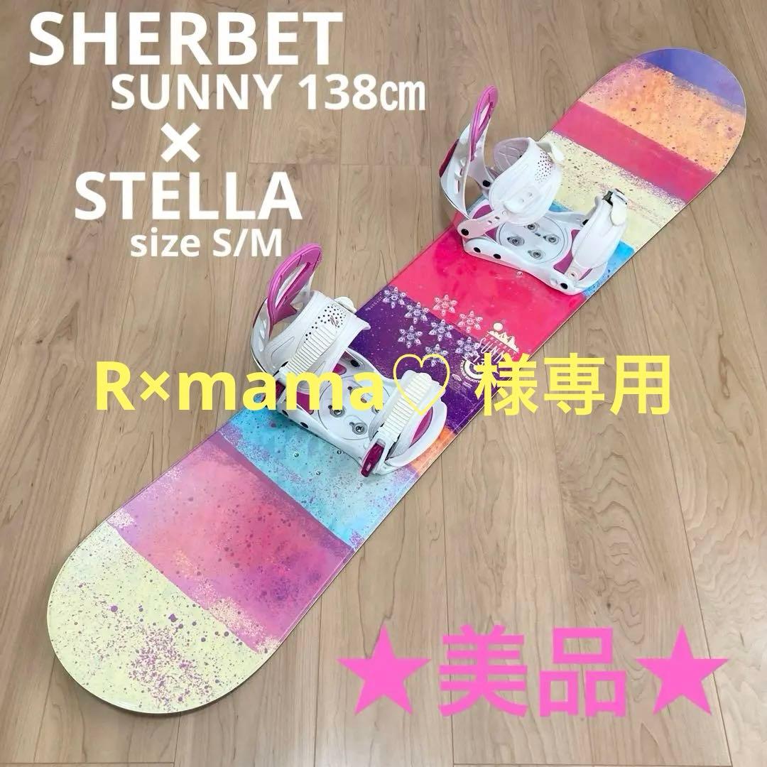 R×mama♡　SHERBET SUNNY 138㎝×Stella S/M