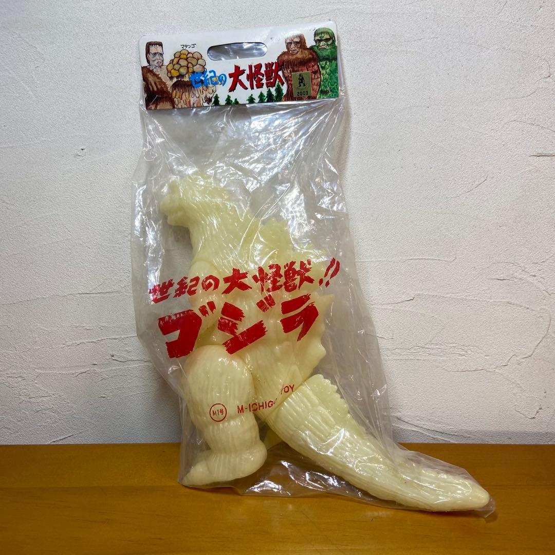 M1号 世紀の大怪獣 ゴジラ 1962 キンゴジ蓄光成型 新品未使用 5790