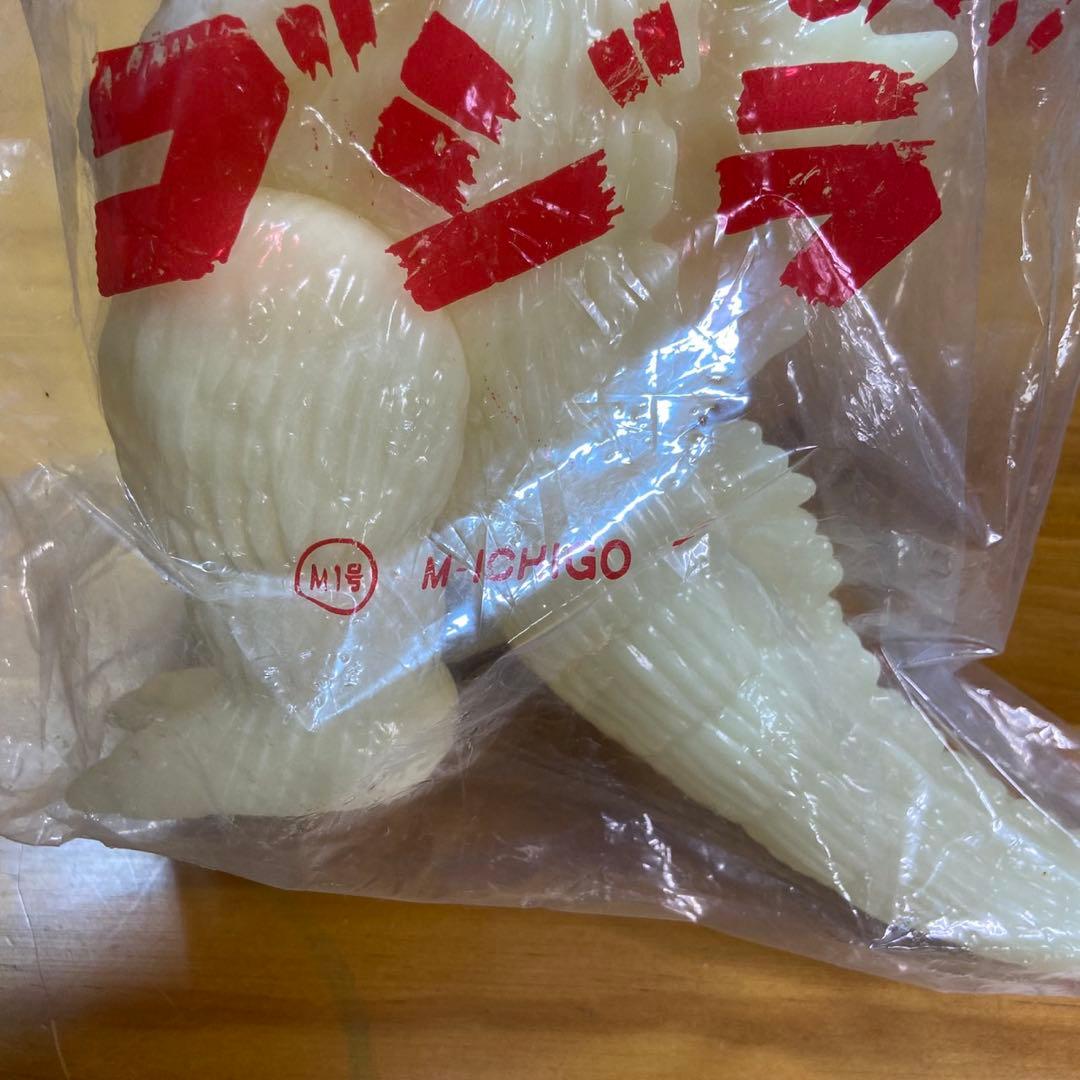 M1号 世紀の大怪獣 ゴジラ 1962 キンゴジ蓄光成型 新品未使用 5790