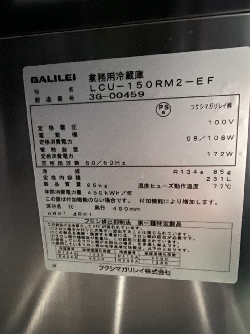 フクシマガリレイ テーブル形冷蔵庫 2023年