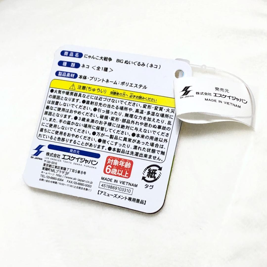 【新品未使用】 にゃんこ大戦争 BIG ぬいぐるみ ネコ プライズ ビッグサイズ