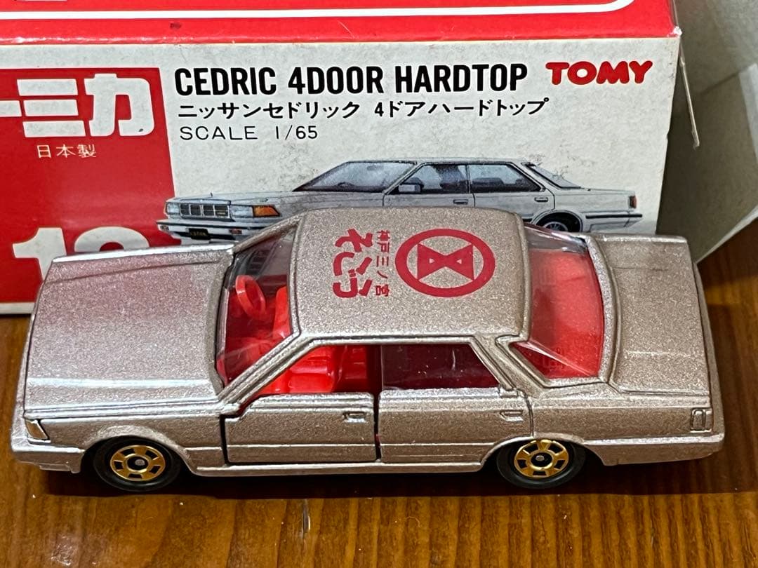 ☆ボジ☆さま専用 トミカ 赤箱13 ニッサン セドリック そごう