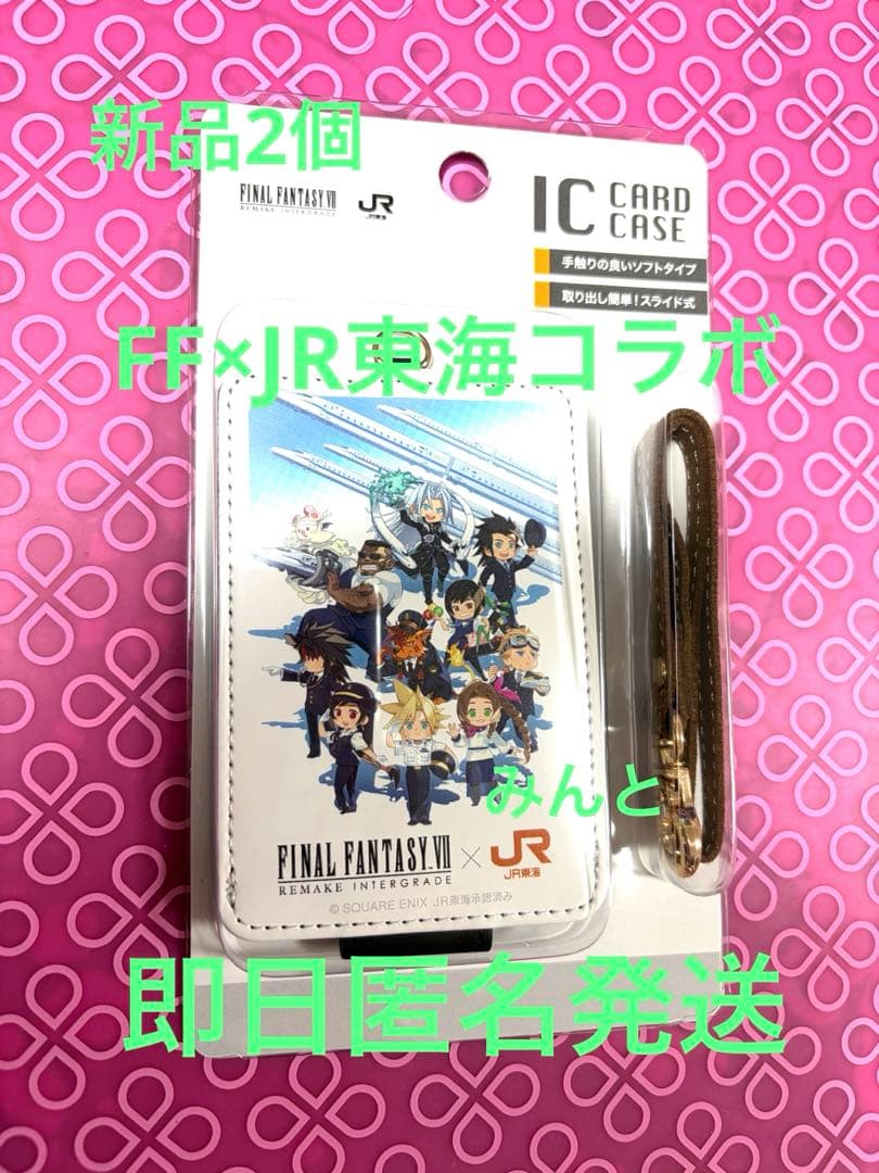 新品 3個 FF FINAL FANTASY VII ICカードケース JR