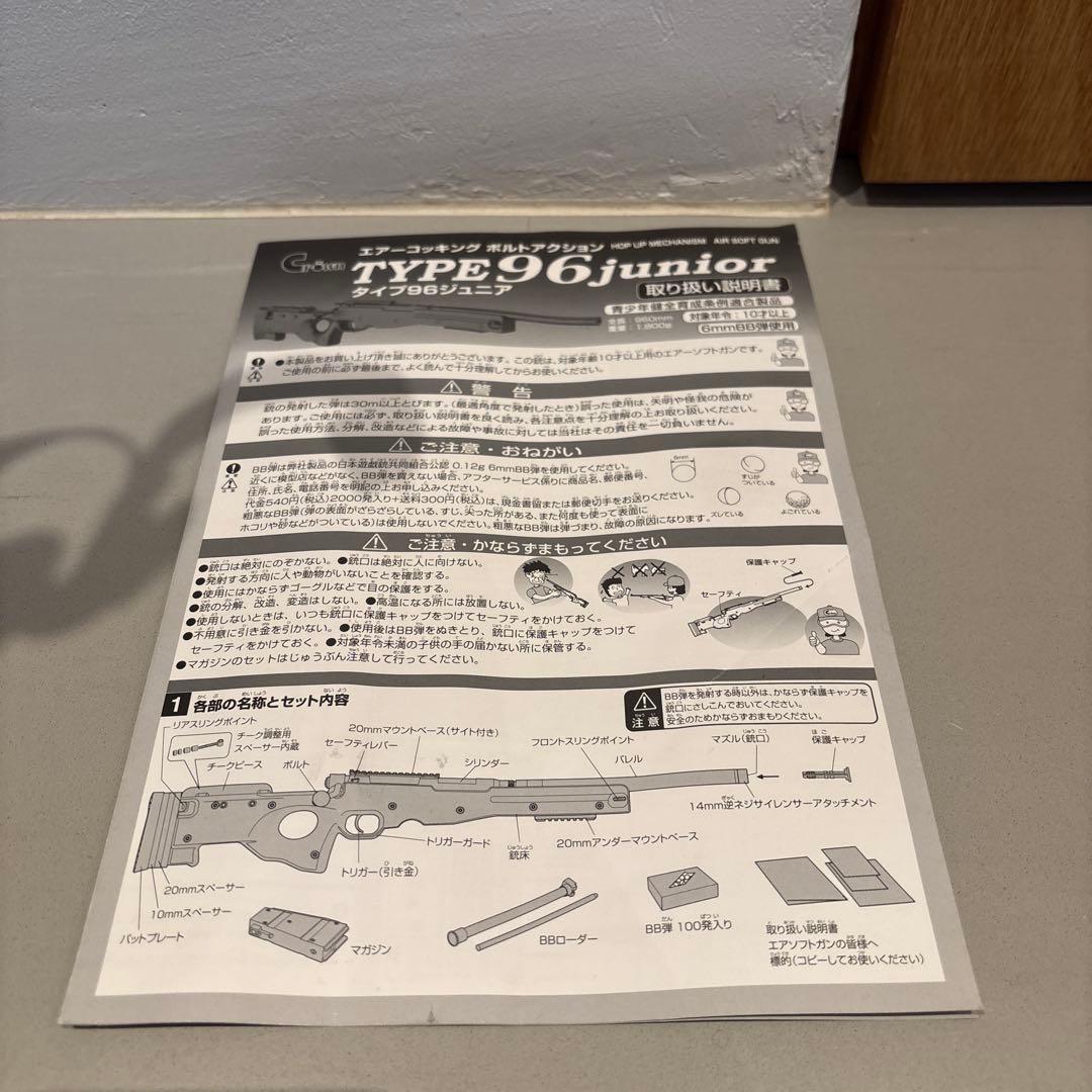 クラウンモデル TYPE96 junior スナイパーライフル