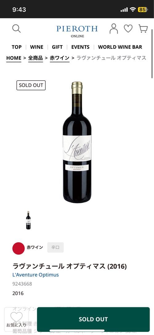 ラヴァンチュール　オプティマス 2016