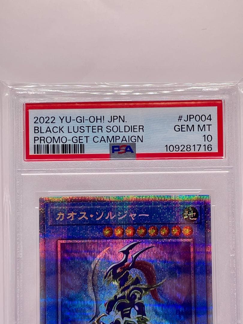 カオス・ソルジャー プリズマティックシークレットレア 当選通知書付き PSA10