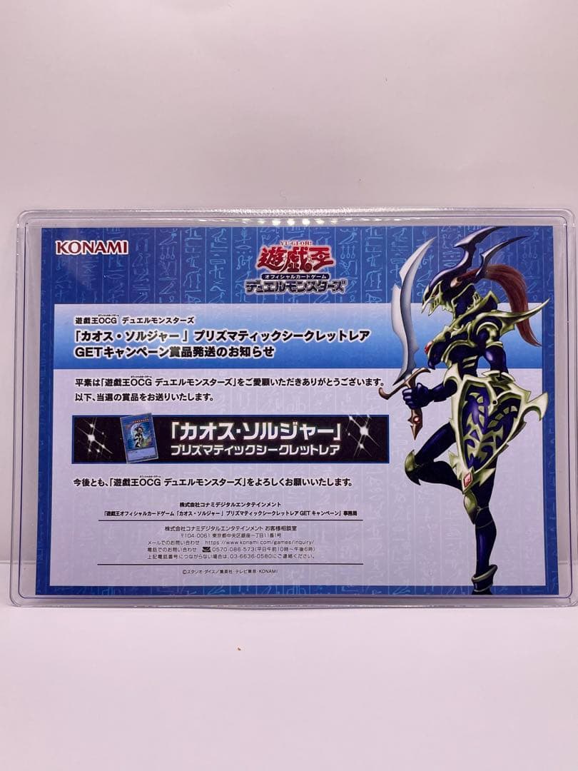 カオス・ソルジャー プリズマティックシークレットレア 当選通知書付き PSA10