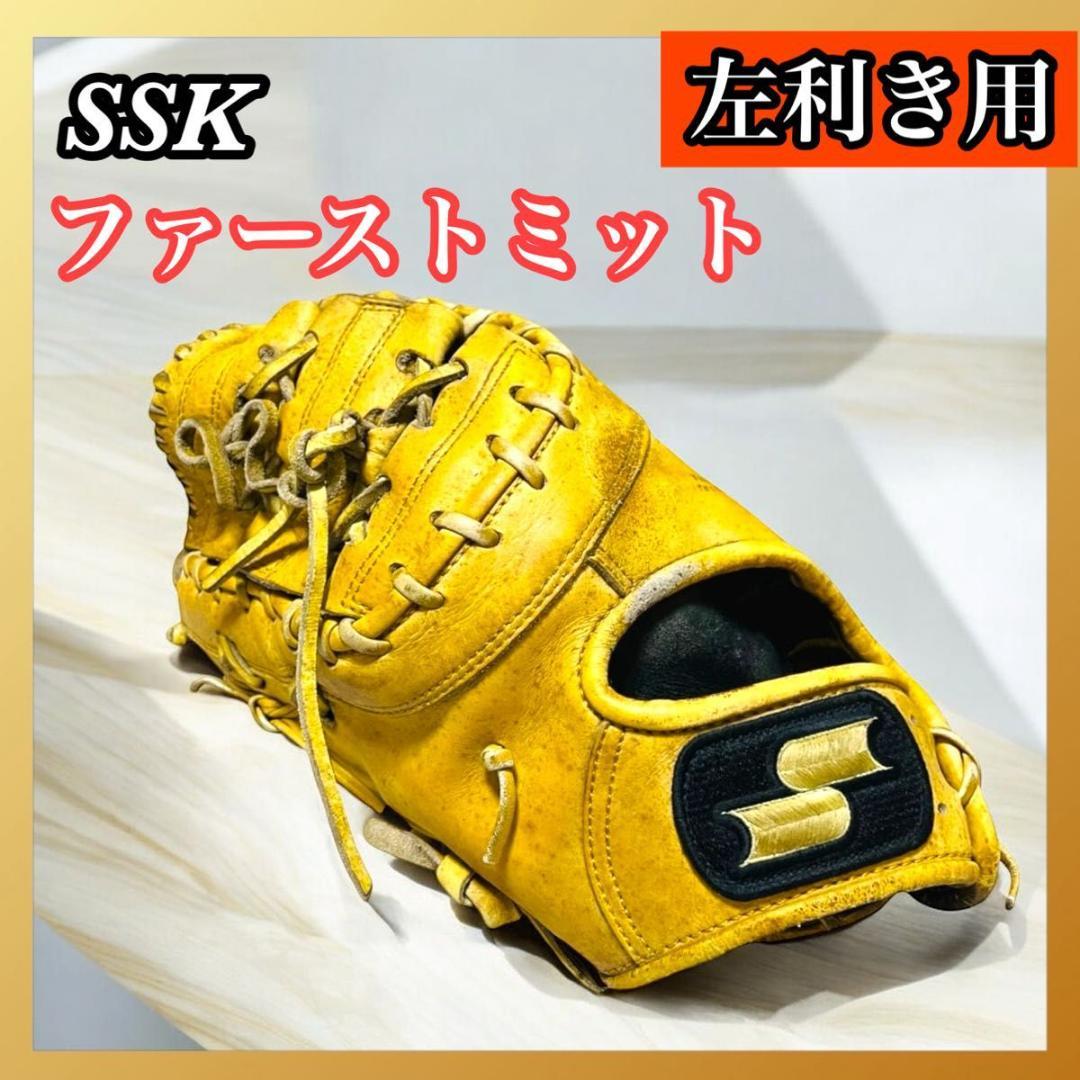 SSK ファーストミット 左 イエロー 軟式
