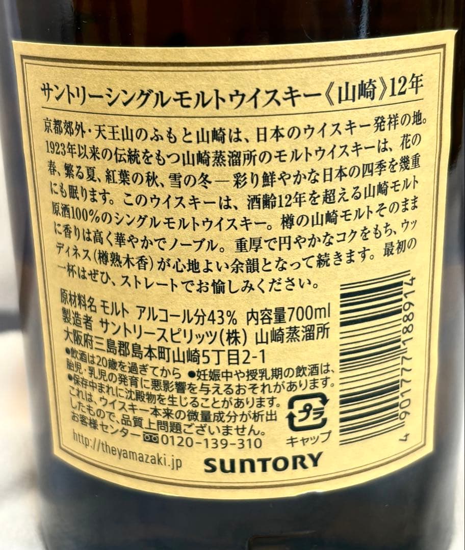 サントリー シングルモルト ウイスキー 山崎12年