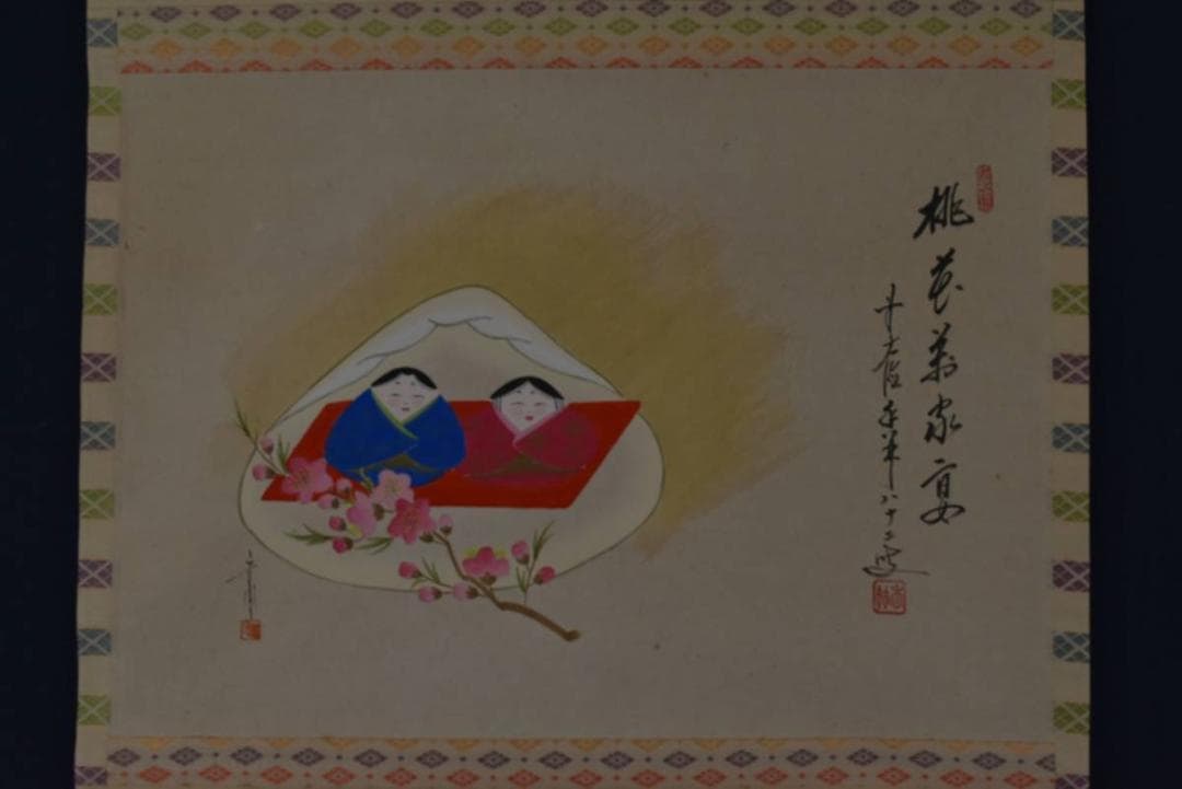 【真作】前大徳大橋香林/守鳳/雛画賛/ヒナ図/掛軸☆宝船☆AA-947