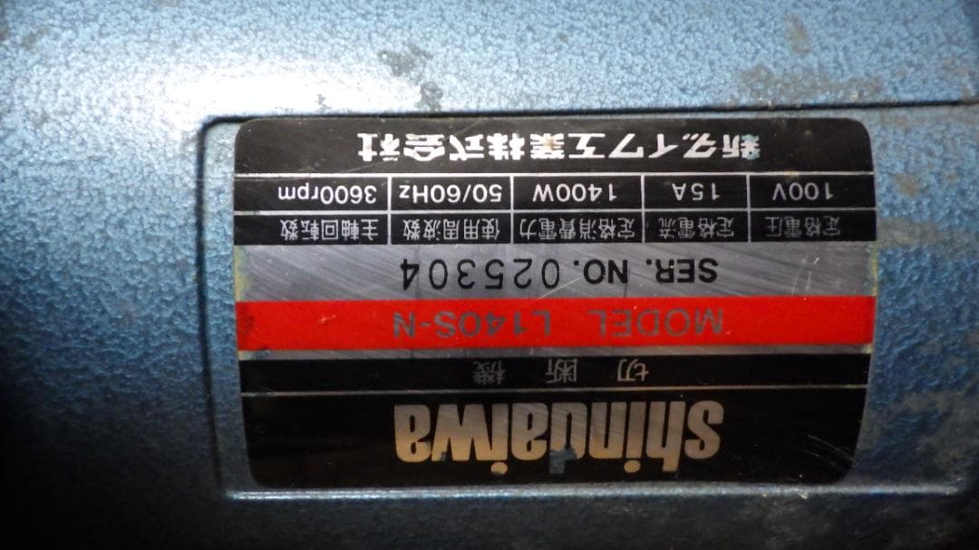 新ダイワ　L １４０S－N　１００V　１４００W