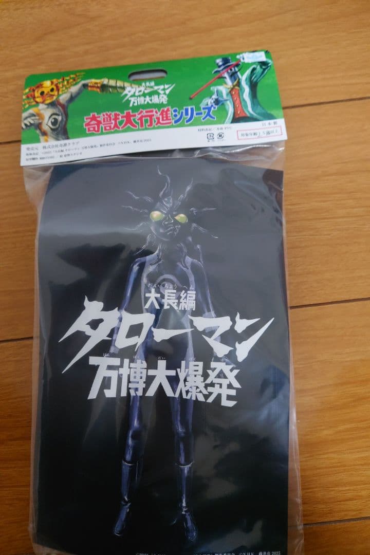 超復刻版 タローマン ソフビ人形 ブラックタローマン　BLACK TAROMAN