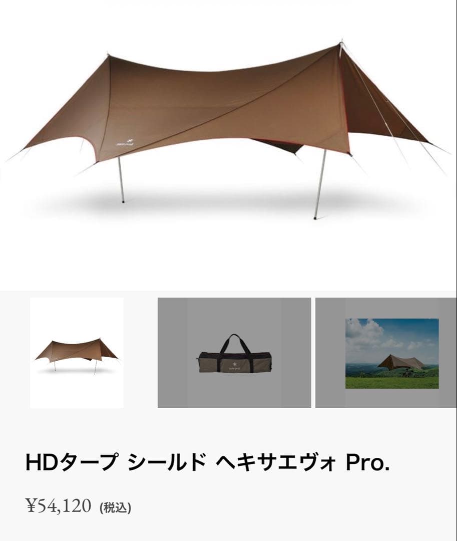 ランドブリーズPro.3 タープヘキサエヴォ Pro 焚火インナーセット