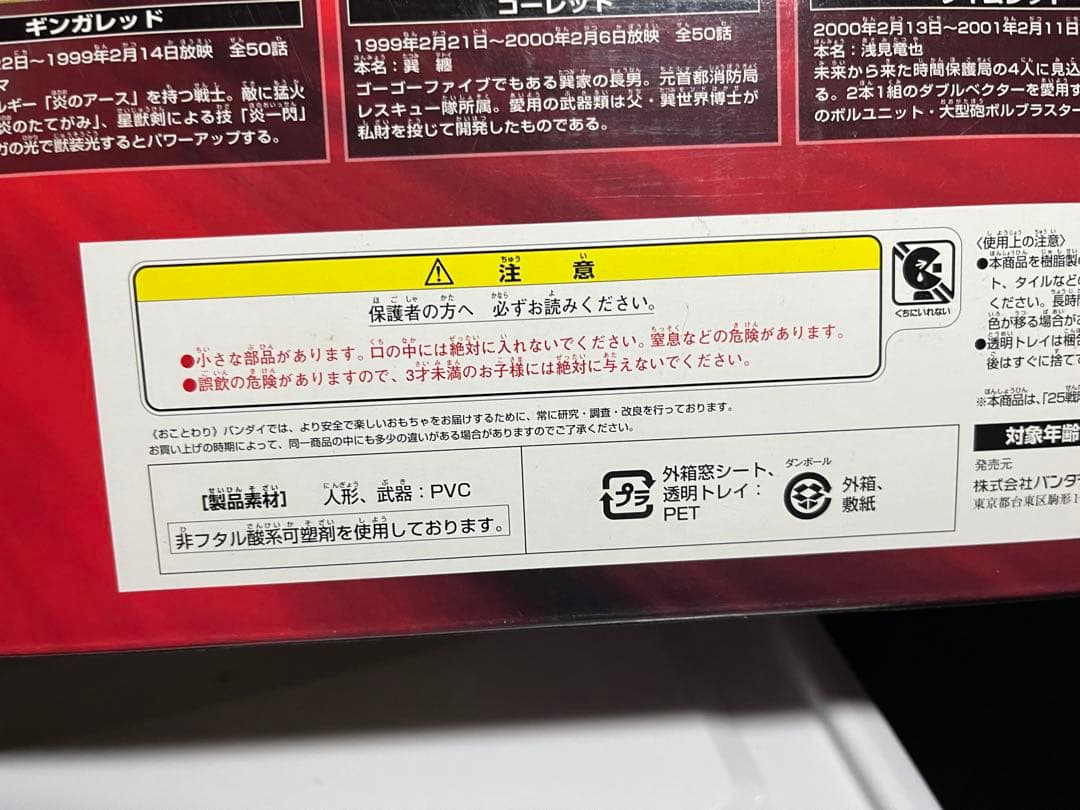 30戦隊レッドヒーロー大集合　スーパー戦隊シリーズ　バンダイ