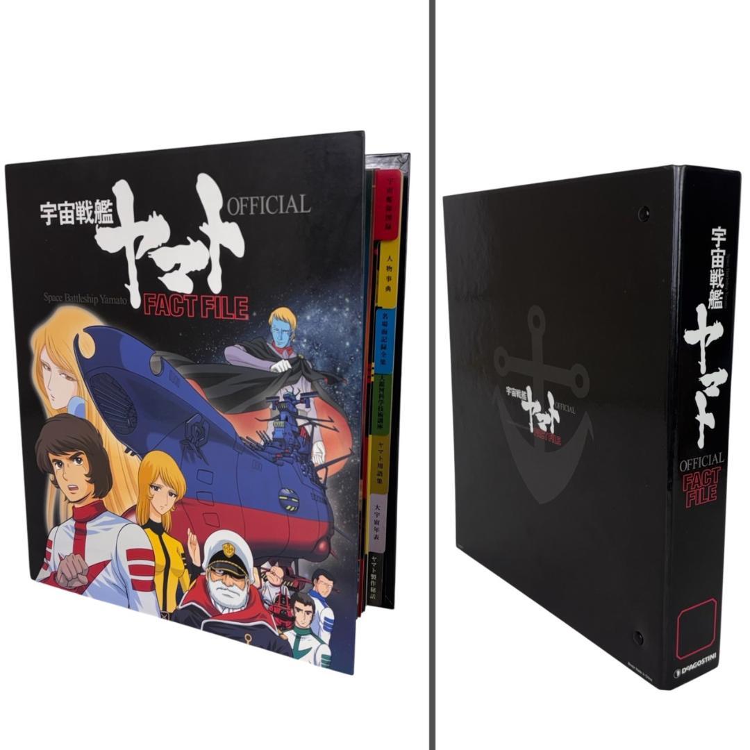 アシェット　1/350　宇宙戦艦ヤマト　完成品