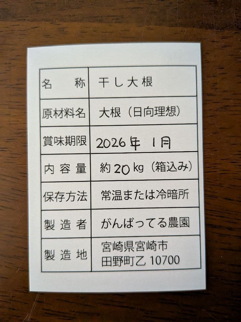 干し大根　細め小さめ　箱込み約20kg
