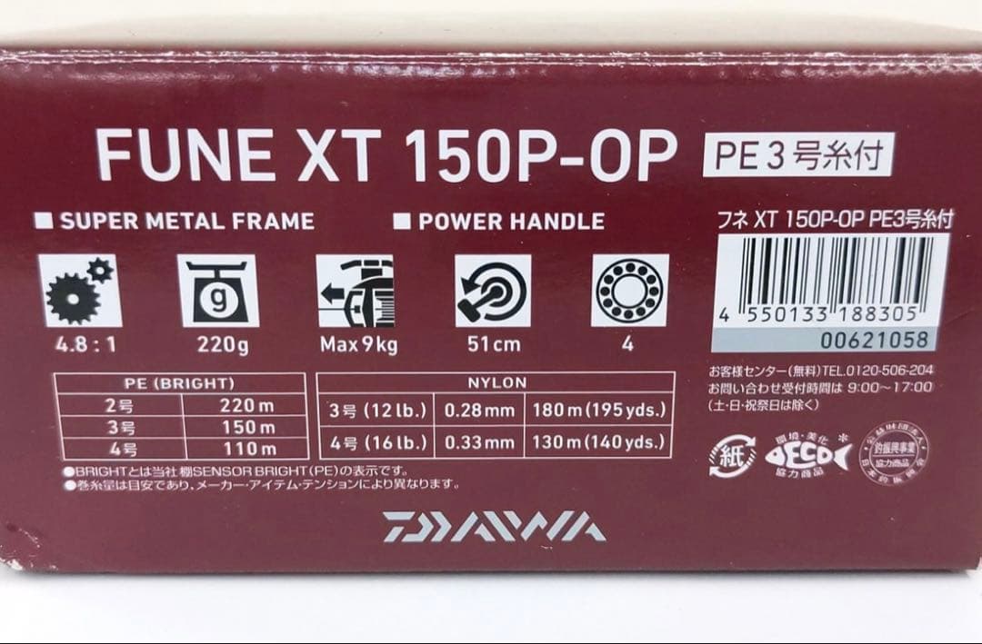 ダイワ 21 フネ XT 150P-OP