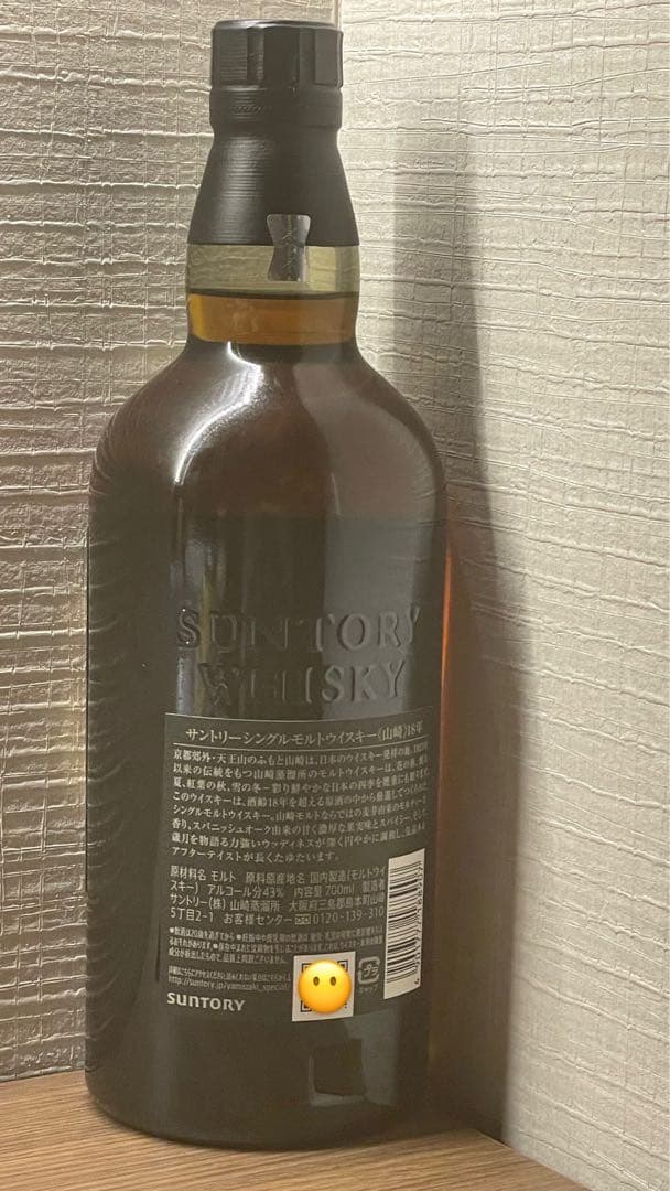 サントリー ウイスキー 山崎18年 箱なし