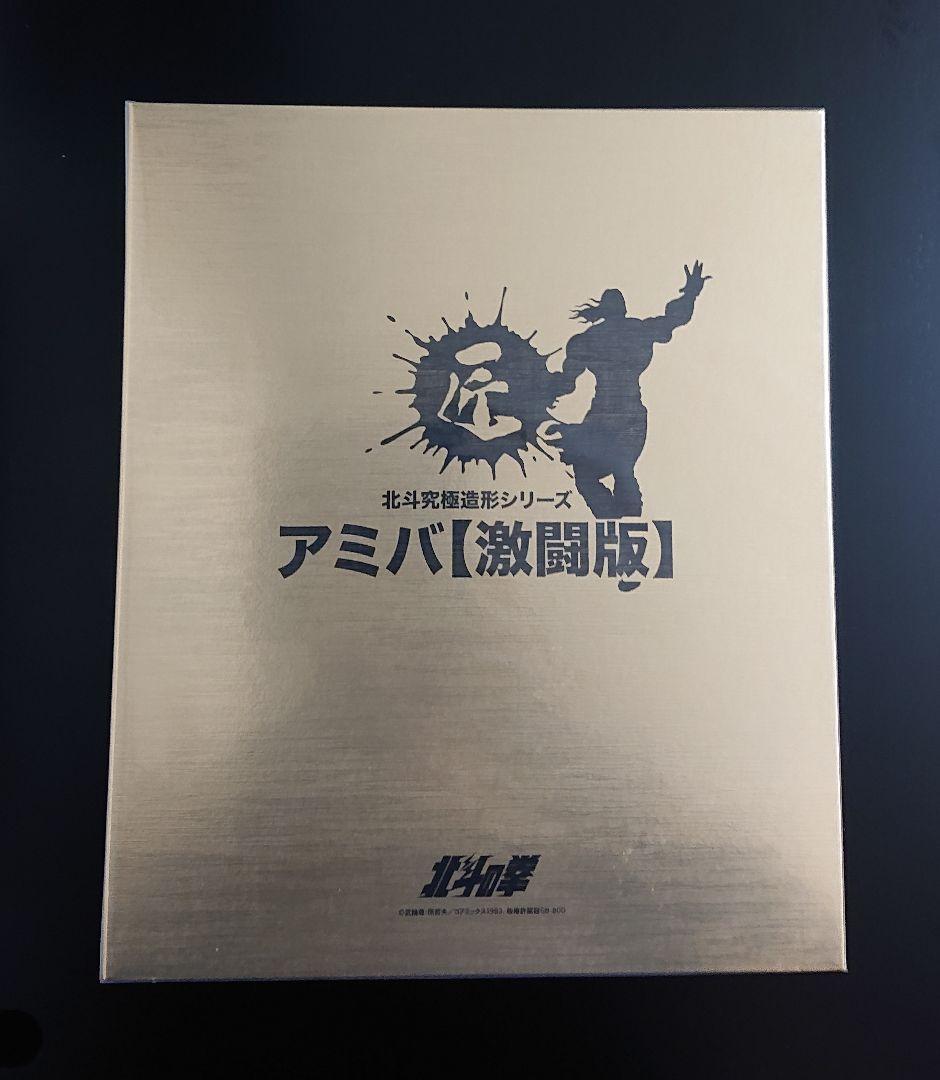 北斗の拳 ケンシロウ アミバ 激闘版