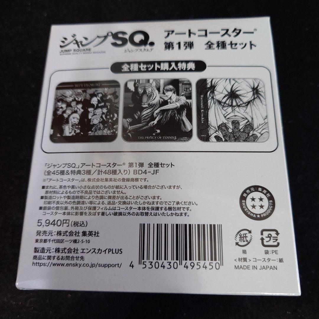 特典付　全種類　ジャンフェス ジャンプSQ.　アートコースター 第1弾　未開封