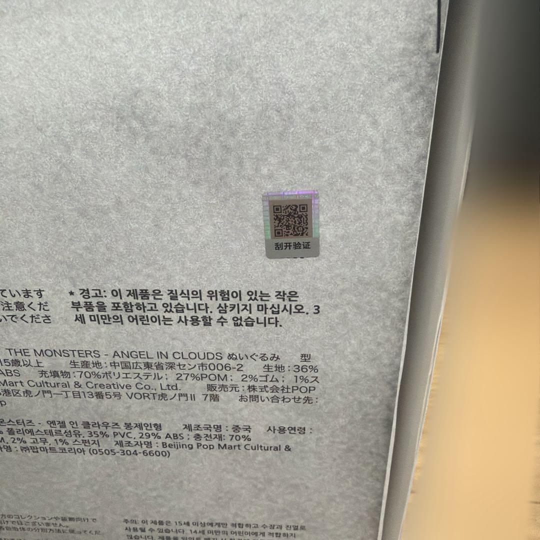 【正規品】ジモモ POPMART ANGEL IN CLOUDS