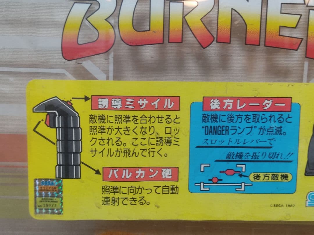 【激レア】AFTER BURNER トップボード オリジナルシール付き