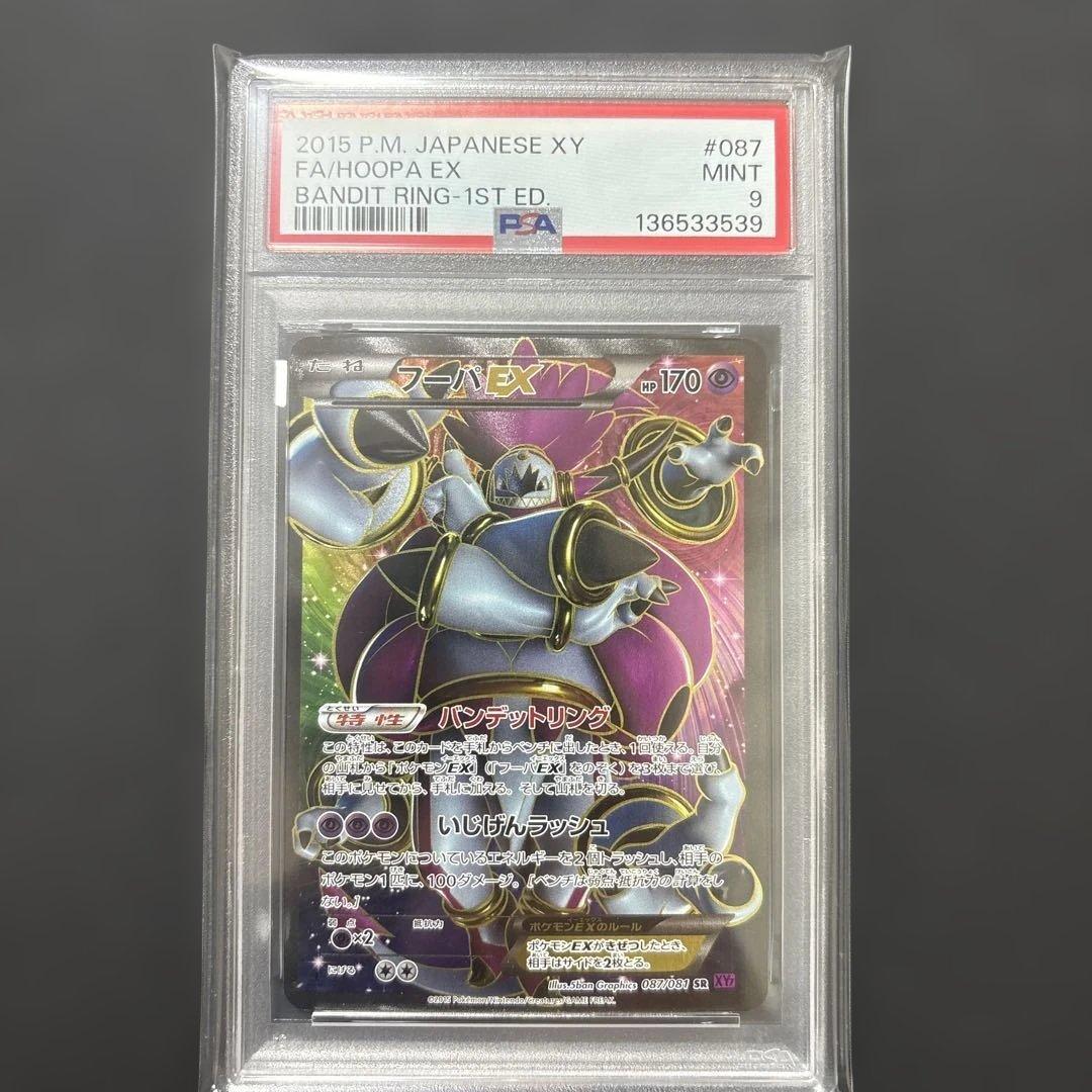 ポケモンカード　フーパex psa9