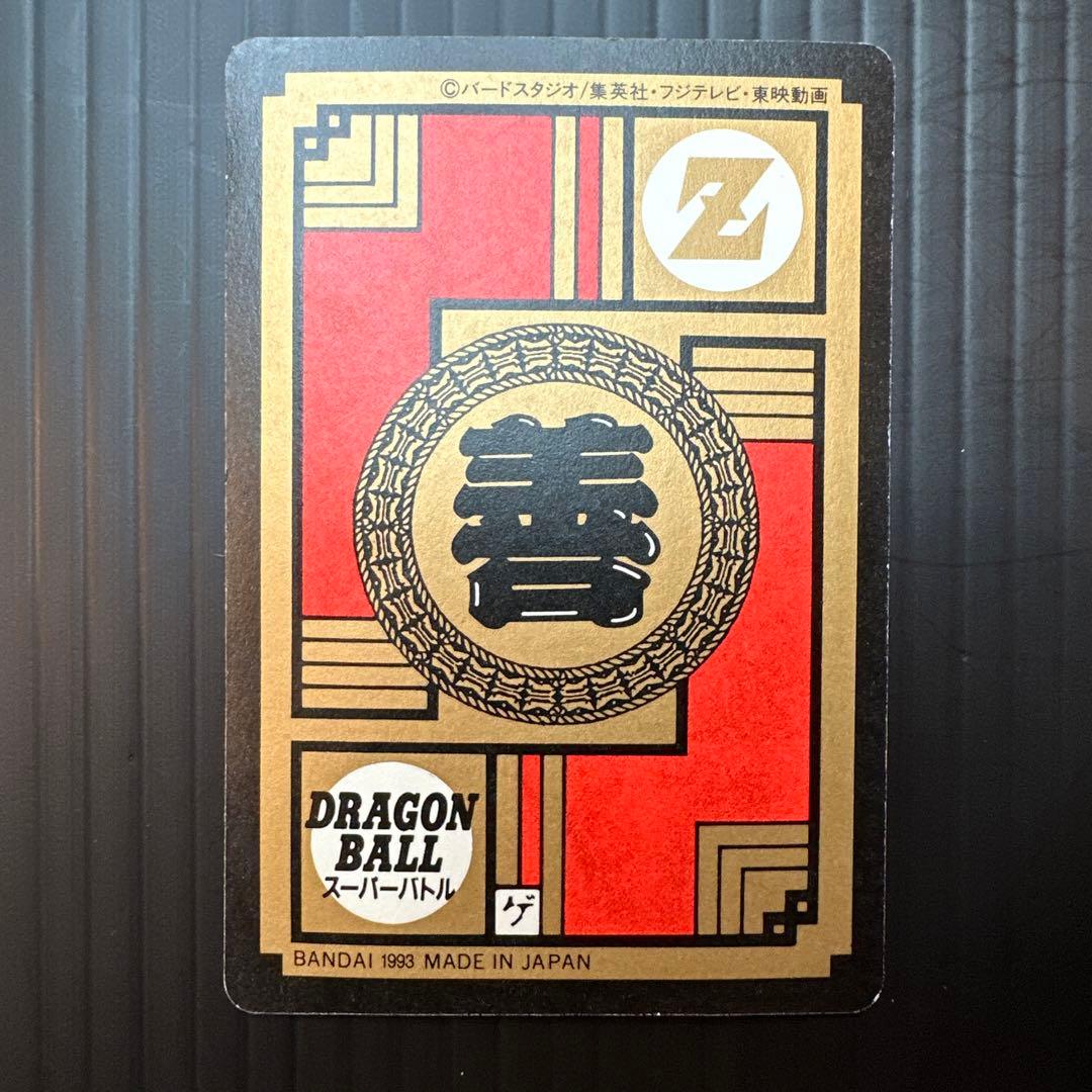 ドラゴンボール　カードダス　スーパーバトル　1 No.1 超サイヤ人怒る　究極博