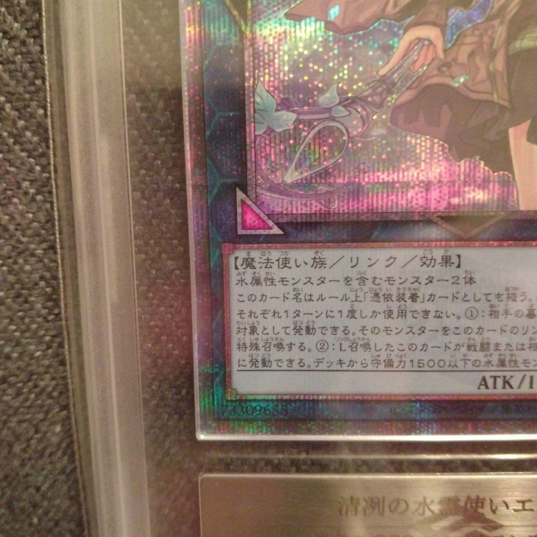 ［鑑定品］　清冽の水霊使いエリア　25thシークレット　ARS10