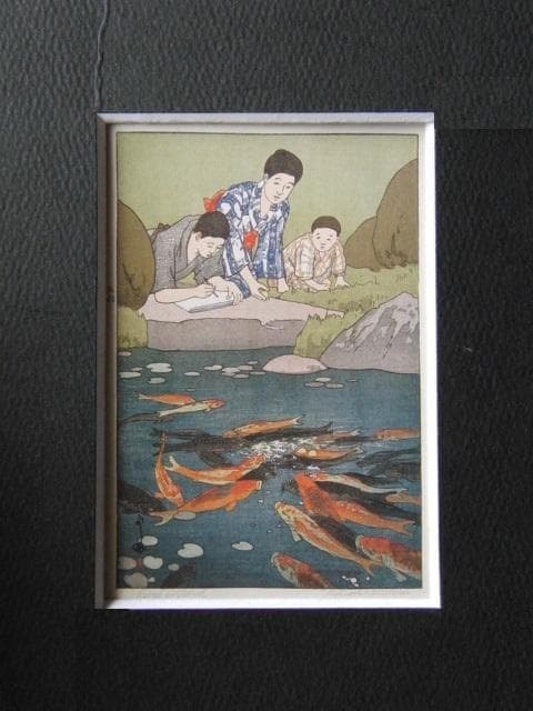 吉田博、池の鯉、希少な額装用画集より、新品高級額装付、状態良好