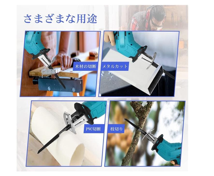 レシプロソー //充電式のこぎり/コードレスレシプロソー/チェーンソー