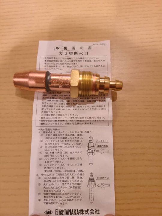 日酸TANAKA　火口3055W-3       1本