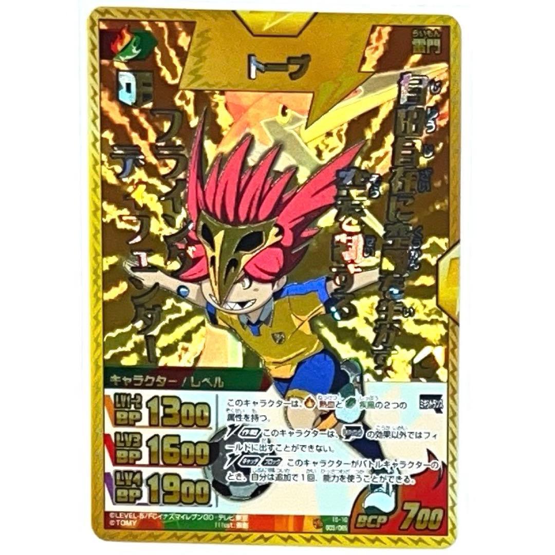 イナズマイレブン　カード　トレーディングカード　フェイ　松風　雨宮　西園　トーブ