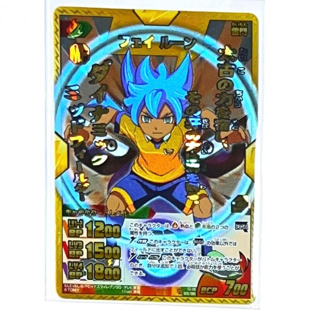 イナズマイレブン　カード　トレーディングカード　フェイ　松風　雨宮　西園　トーブ