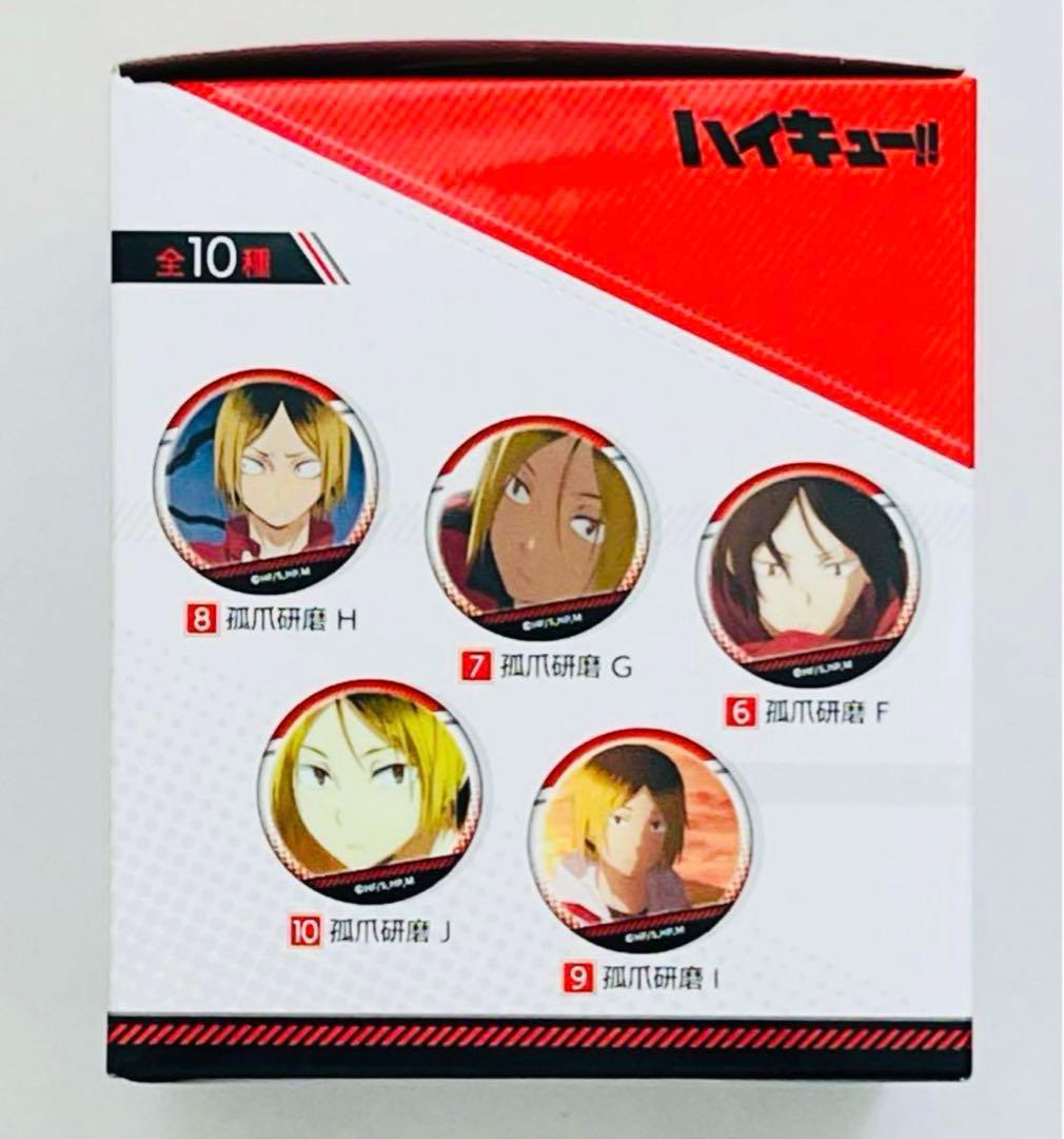 ハイキュー‼︎ 新品　未開封　孤爪がいっぱい　場面写トレーディング缶バッジ