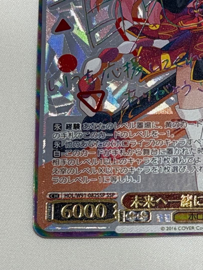 ヴァイスシュヴァルツ ホロライブ　未来へ一緒に　百鬼あやめ　SSP