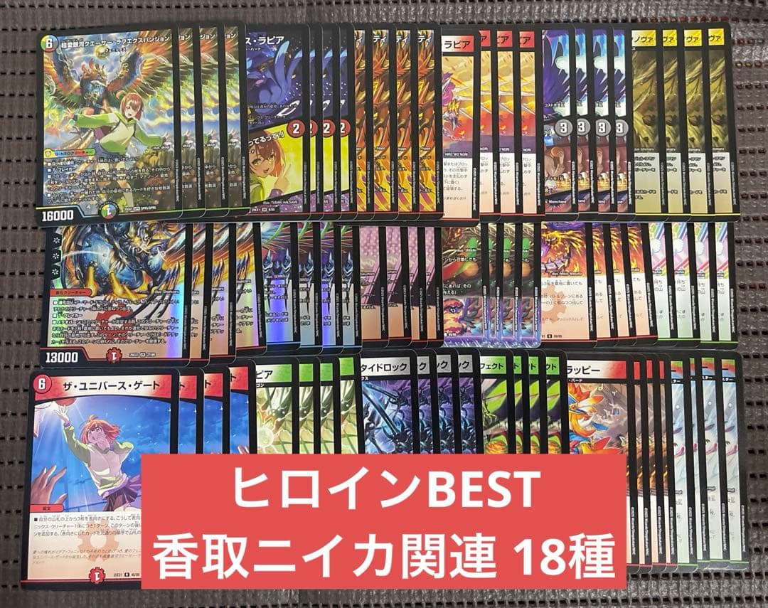 ヒロインBEST 香取ニイカ関連 ファイアーバード フェニックス 18種4枚ずつ