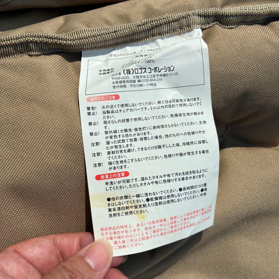 【美品】LOGOS グランベーシック チェアfor2 専用カバー　セット