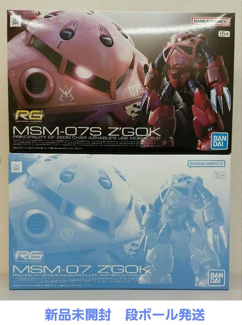 新品 RG 1/144 シャア専用ズゴック RG 1/144 量産型ズゴック