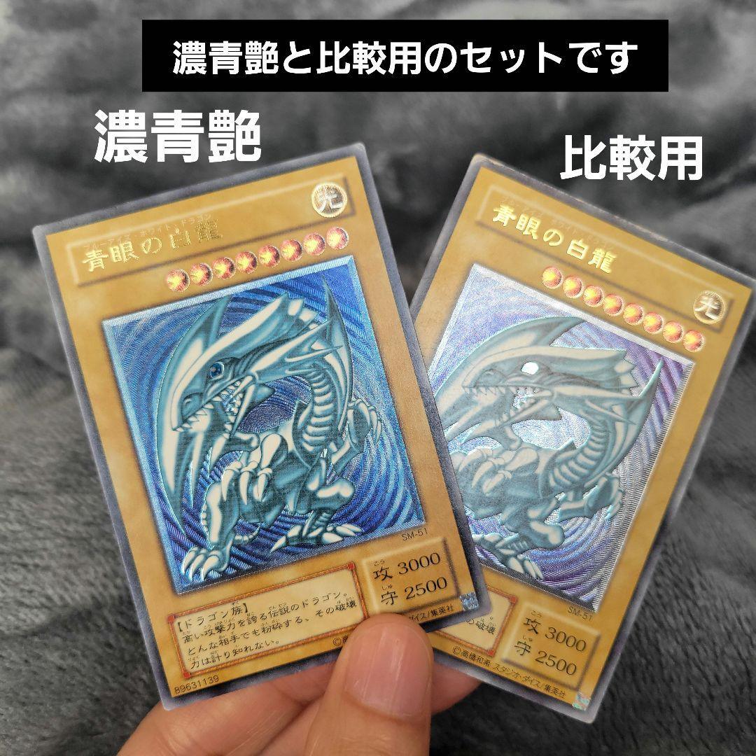 青眼の白龍 レリーフ SM-51 ブルーアイズホワイトドラゴン 濃厚青艶