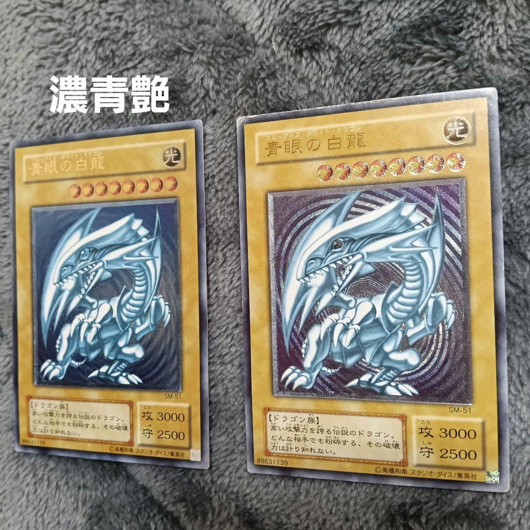 青眼の白龍 レリーフ SM-51 ブルーアイズホワイトドラゴン 濃厚青艶